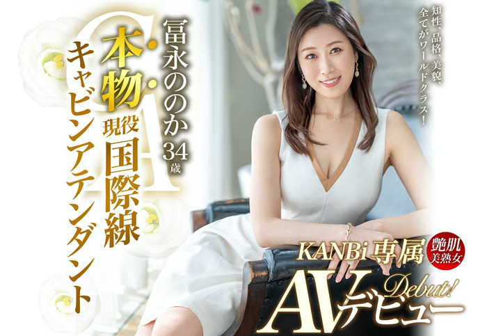 [KBI-078]艳肌美女！ 美脚美乳美鲍鲍！ 国际线空姐的富永乃乃花（冨永ののか）沉迷于日本男艺人的狼牙棒下！