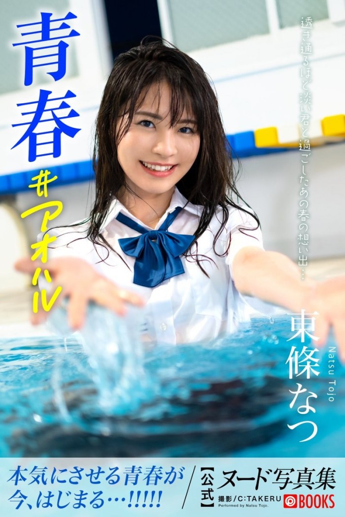 [HMN-355]新有菜（新ありな）之后的第二人！ 离开Faleno Star的东条夏（東條 なつ）再度成为专属女艺人！