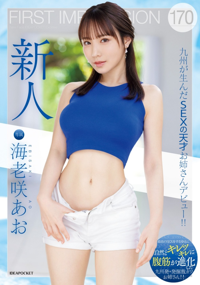 [IPZZ-284]G杯巨乳！结腹腹肌！超绝美尻！ 新一代性爱天才海老咲碧（海老咲あお）在IP社诞生！