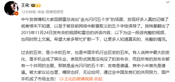 雷军亲自澄清&ldquo;雷军骂友商&rdquo;名场面 一直都被断章取义了？