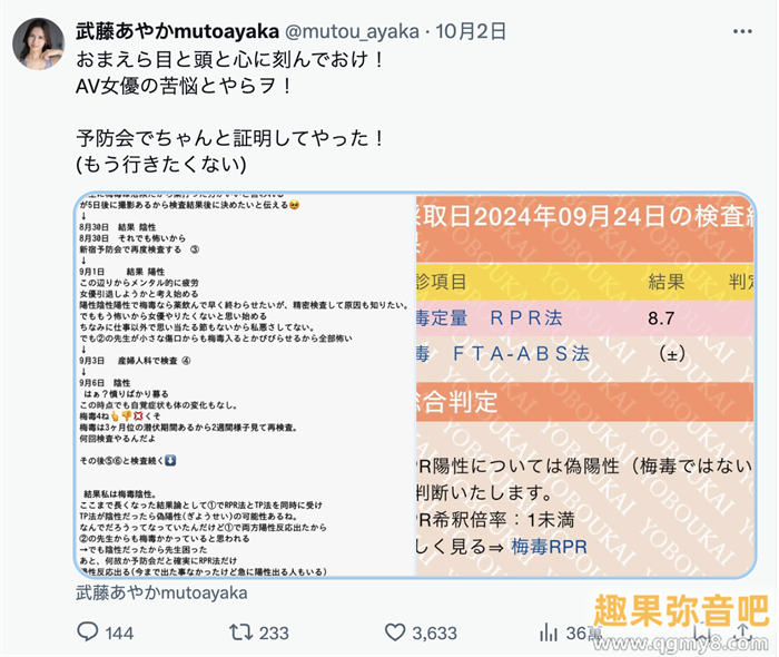 哪泥？武藤彩香（武藤あやか）梅毒筛检是阳性！