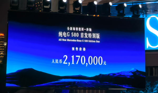 奔驰纯电G级G 580开启预售：217万 外观依旧方正