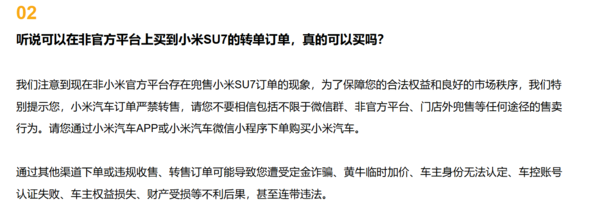 小米汽车称禁止SU7订单转售 防止被诈骗甚至违法