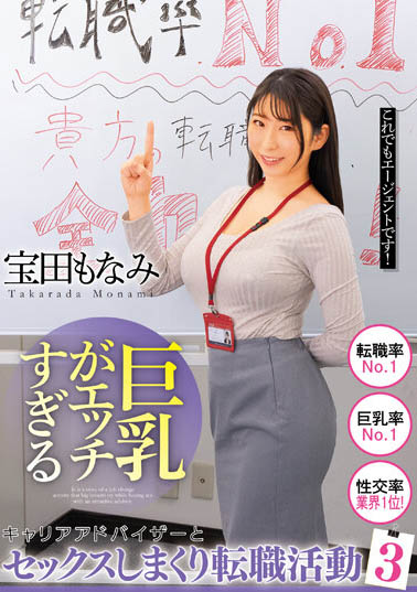 最新推荐！极品I罩杯女健教师《宝田萌奈美》精选作品介绍……