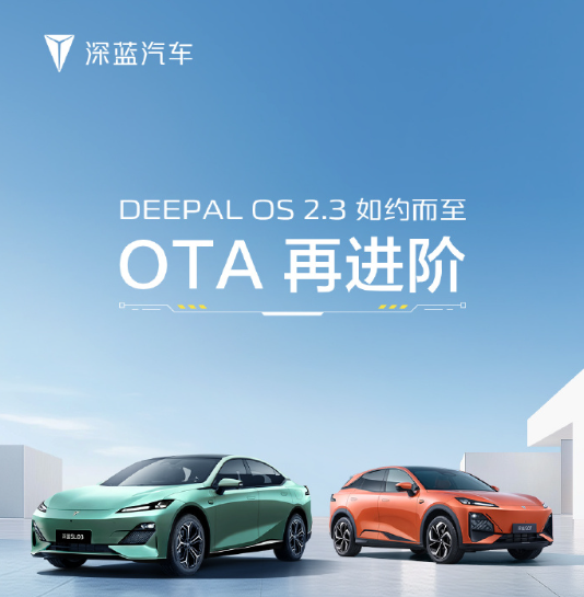 深蓝汽车DEEPAL OS 2.3发布 支持华为苹果OPPO手表控车