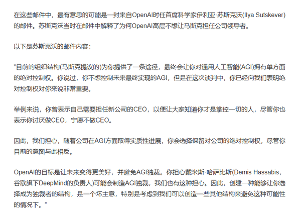 马斯克与OpenAI高层早年恩怨曝光 没当上CEO原因复杂