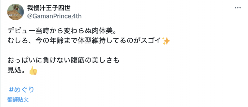 被夸身材好⋯めぐり(惠理)说自己出道时有够苦！