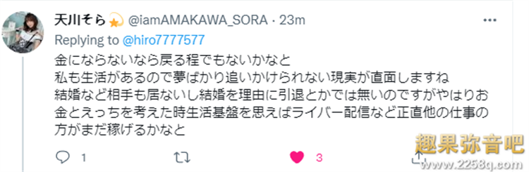 现实比性欲更重要 天川空（天川そら）说出了不想干的理由