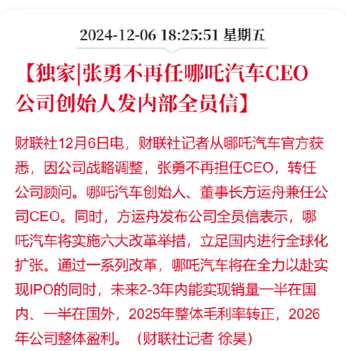 又反转了？哪吒汽车：张勇不再担任CEO！此前刚刚辟谣