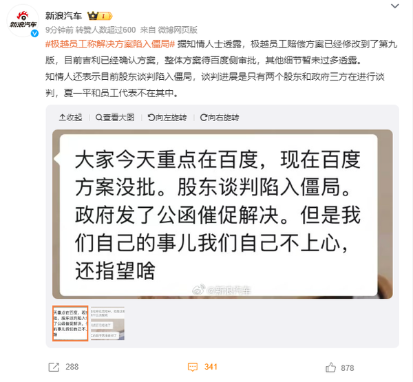 极越员工称解决方案陷入僵局 吉利已确认 百度待审批