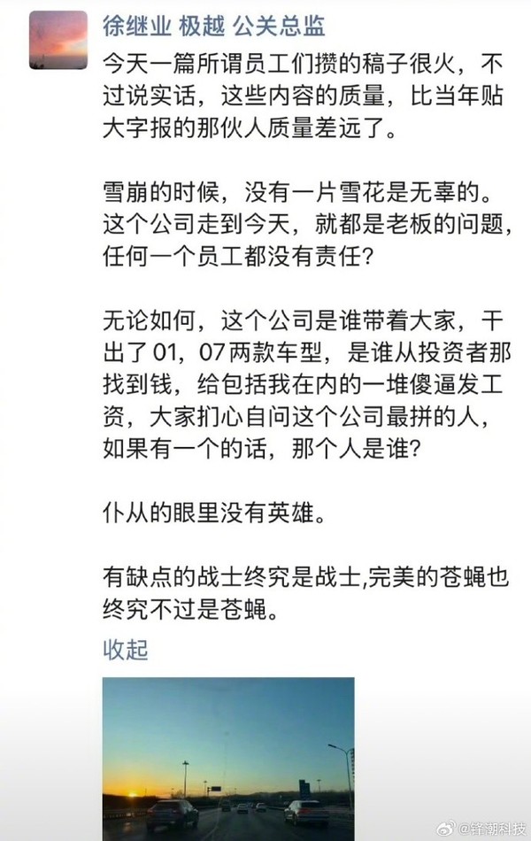 极越公关总监炮轰维权员工：公司这样员工就没责任？