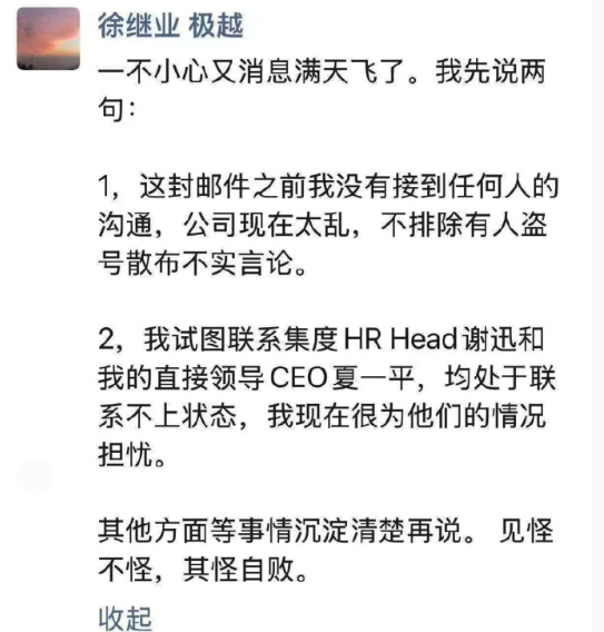 极越徐继业称联系不上CEO夏一平 公司内部非常混乱