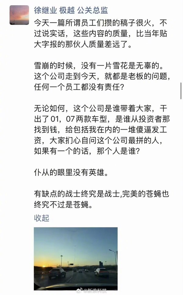 极越徐继业称联系不上CEO夏一平 公司内部非常混乱