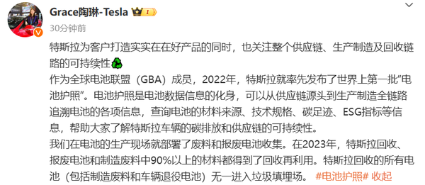 陶琳：特斯拉电池无一进入填埋场 90%以上得到再利用