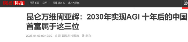 昆仑万维创始人预测十年后的中国首富：雷军位列其中