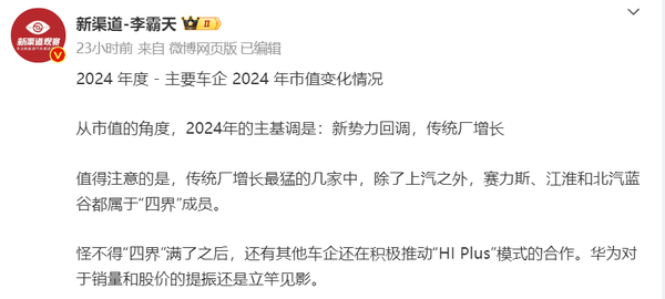 2024年中国主要车企市值变化情况：赛力斯和江淮大增