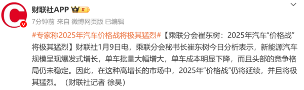 专家称今年汽车价格战将极其猛烈 头部竞争格局尚未稳定