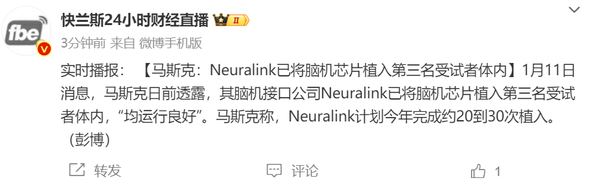 马斯克：Neuralink已将脑机芯片植入第三名受试者体内