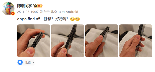 陈震曝光OPPO Find N5 此前刚因泄密被罚500万元