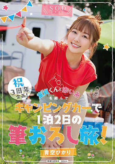 STARS-732,青空ひかり(青空光，Aozora-Hikari)最新作品2022/11/10发布！