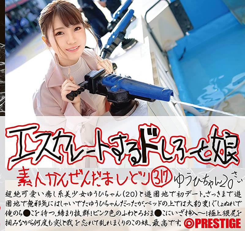 ESK-317,今井ゆうひ(今井夕日，Imai-Yuuhi)最新作品2021/07/02发布！