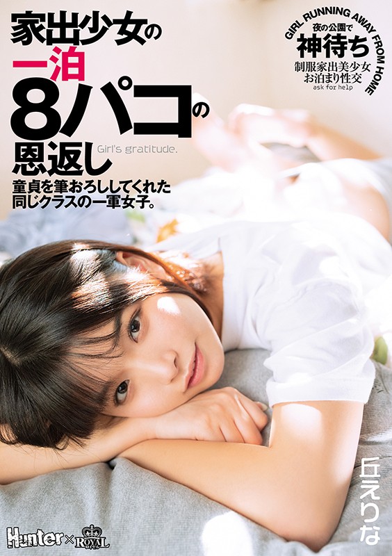 ROYD-046,丘えりな（丘惠理奈）最新作品2021/03/19发布！