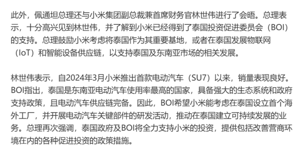 泰国总理邀请小米汽车在泰国建立第一家海外工厂