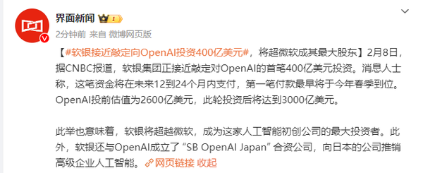 消息称软银将砸400亿美元投资OpenAI 成其最大股东