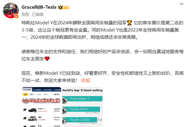 陶琳：Model Y蝉联全国乘用车销冠 全球数据将出炉