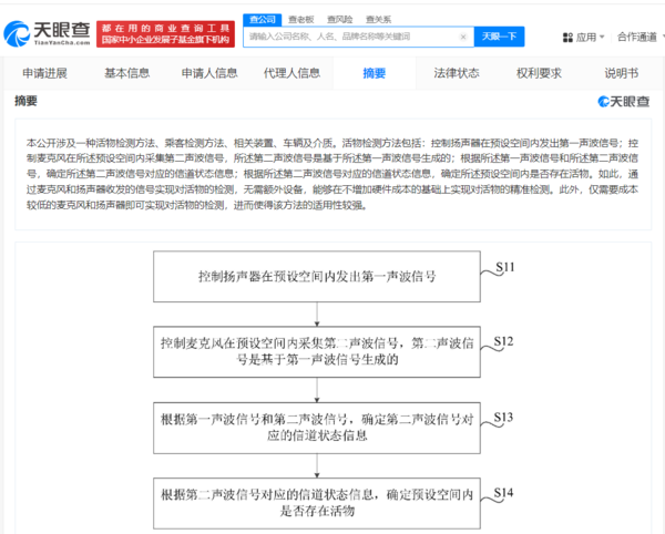 小米汽车活物检测专利公布 麦克风扬声器检测车内活物