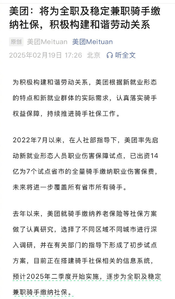 美团将为全职及稳定兼职骑手缴纳社保 感谢京东？