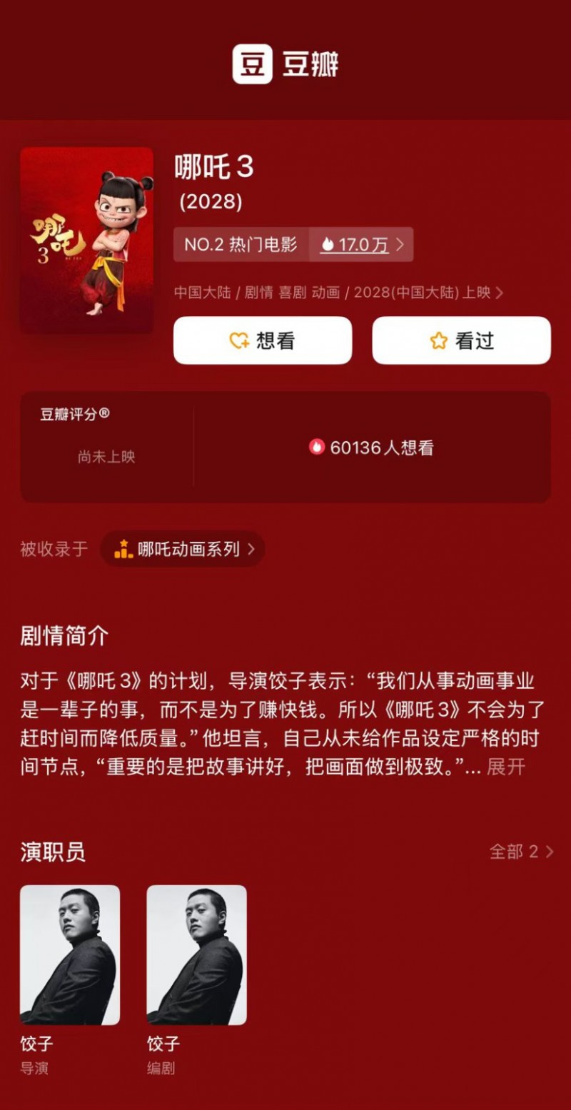 可可豆动画回应饺子导演闭关：已停止对外采访！