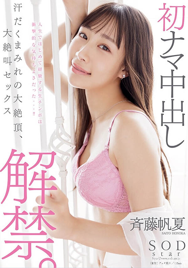 START-247,「斉藤帆夏」最新作品2025/01/14发布！