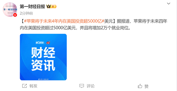 苹果计划未来四年在美投资超5000亿美元 最大规模！