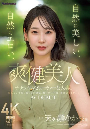 天ヶ瀬ゆか（天籁由香）最新作品JUR-027介绍及封面预览