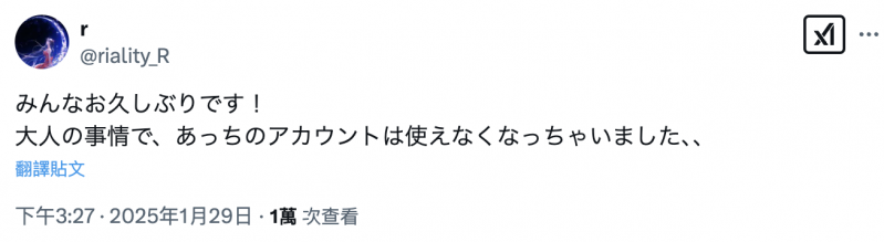 小号有发声！山手梨爱这么说转让帐号