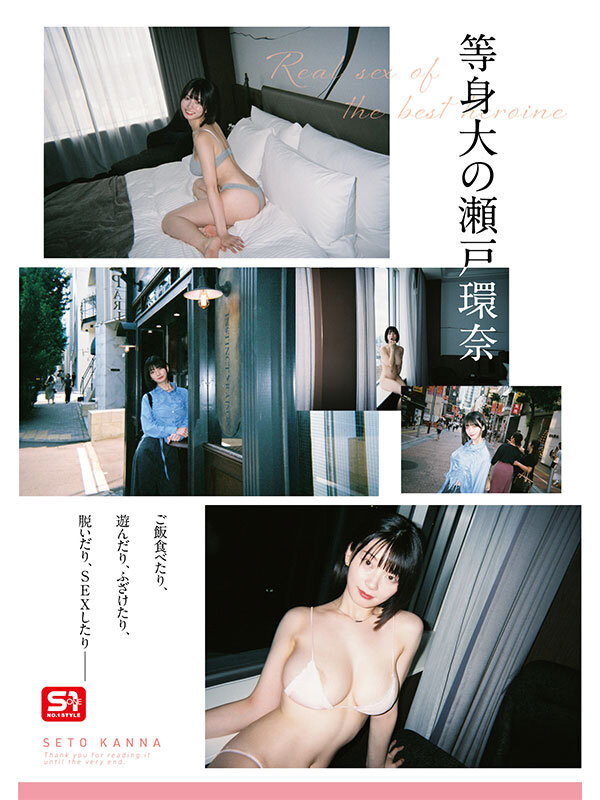 不是浓交体液片！瀬戸环奈(濑户环奈)的第三支作品是(SONE-638)