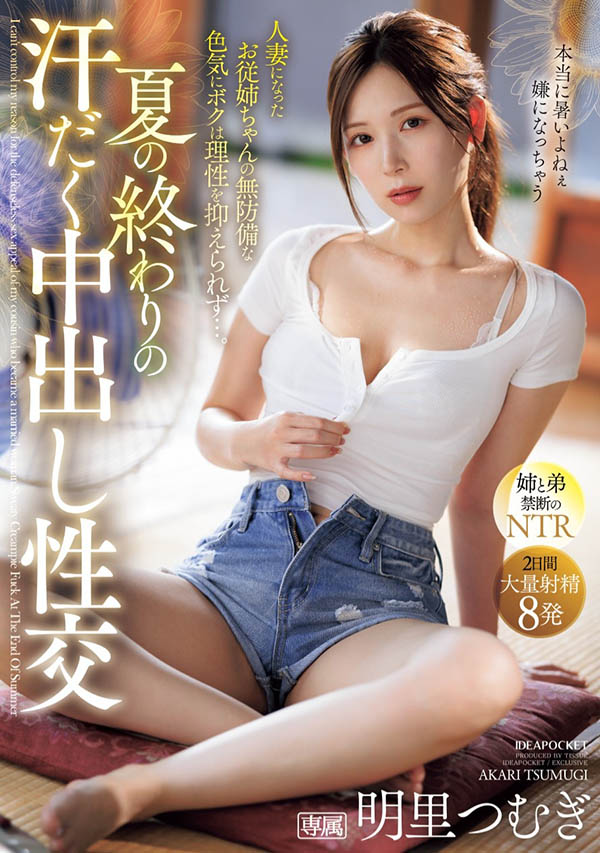 明里つむぎ(明里䌷)最新作品IPZZ-503介绍及封面预览