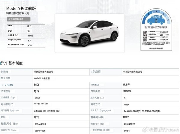 特斯拉焕新Model Y在韩国申报 电池度数远超国内版？