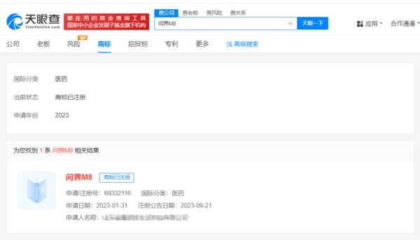 问界M8已被山东一公司抢注为商标 国际分类为医药