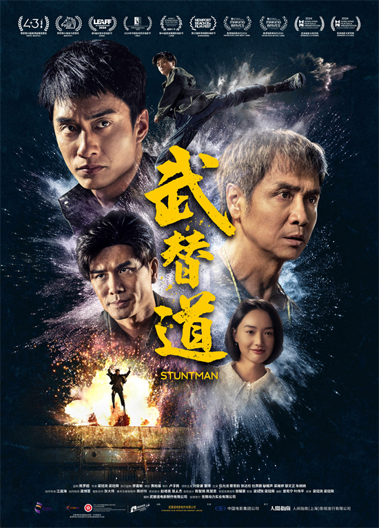 《武替道》3月14日上映 再现动作电影的热血情怀