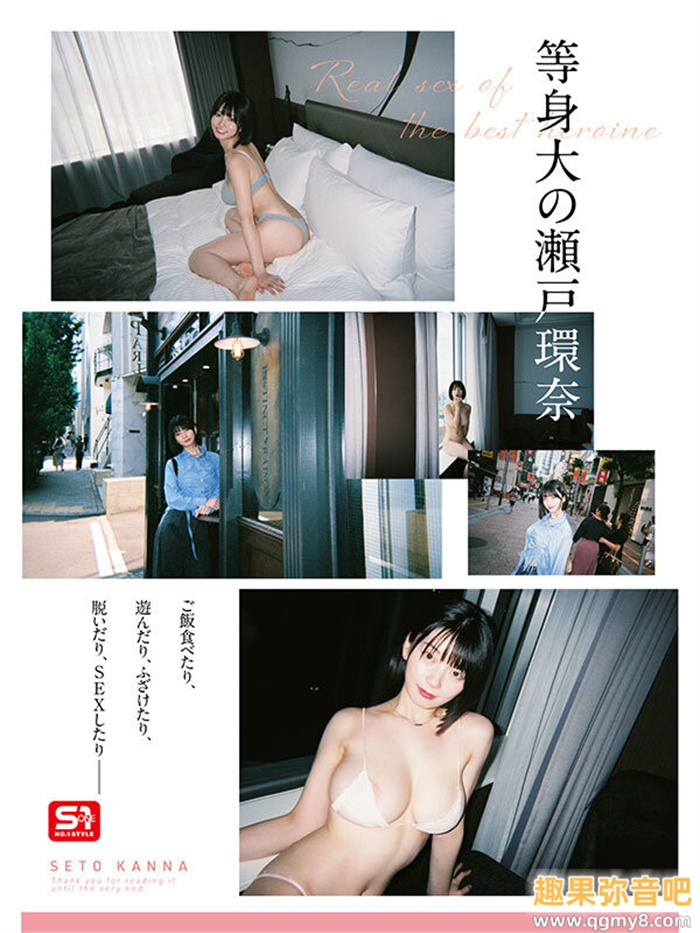 [SONE-638]不是浓交体液片！ 濑户环奈（瀬戸環奈）的第三支作品是？