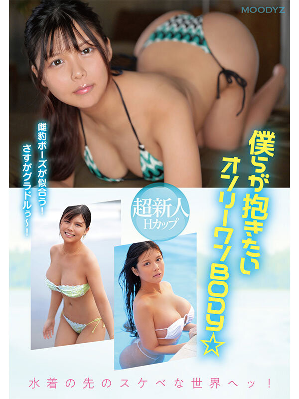 今井美優(今井美优)出道作品 MIDA-077 发布！令和第一名的小麦肌写真偶像！神 Body 超新人的她 AV 解禁！