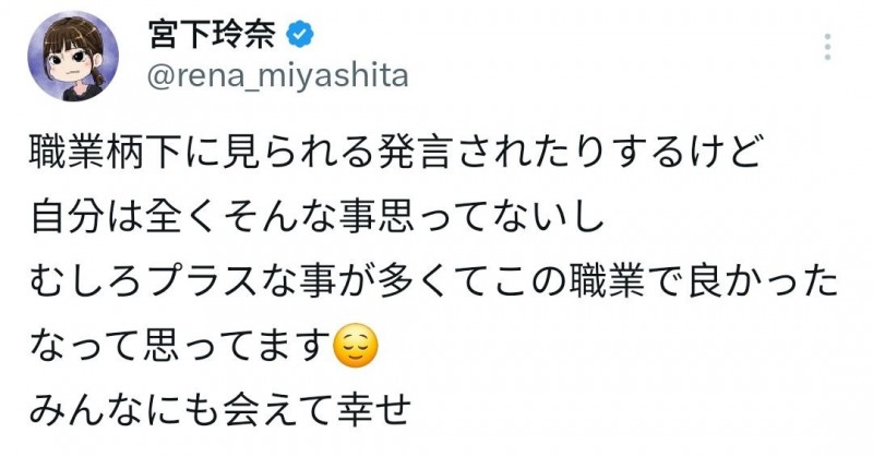 宫下玲奈：三年前拖着一个行李箱来东京拍AV的选择是对的！
