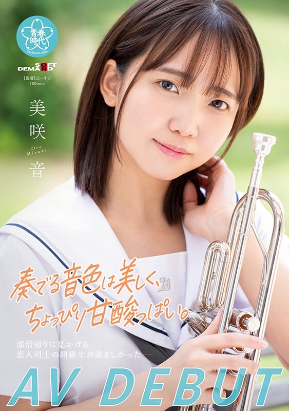 SDAB-290,美咲音(Misaki-Oto)最新作品2024/01/25发布！