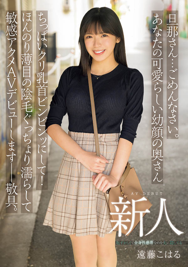 MIFD-624,远藤こはる(远藤小春)最新作品2025/06/03发布！