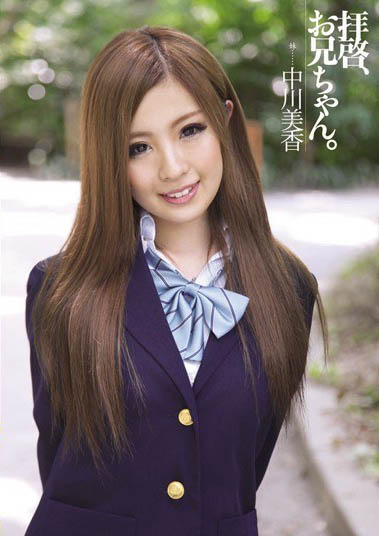 最新推荐！永远的JK美少女《中川美香》精选作品介绍……