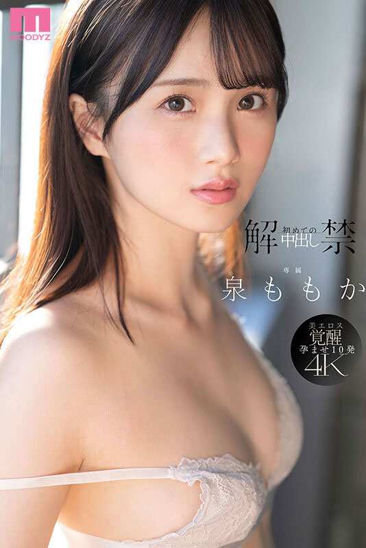 MIDA-164,泉ももか(泉百华)最新作品2025/06/17发布！