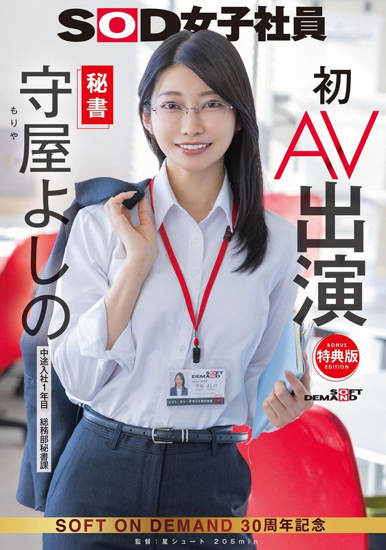 SDJS-307,守屋よしの(守屋芳乃)最新作品2025/06/26发布！