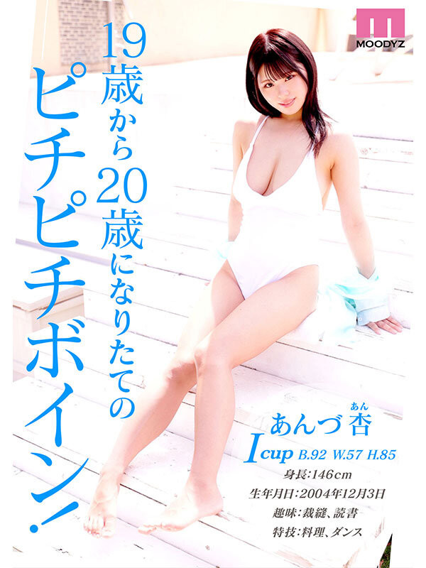 杏津杏(あんづ杏)出道作品番号及封面，杏津杏个人简介